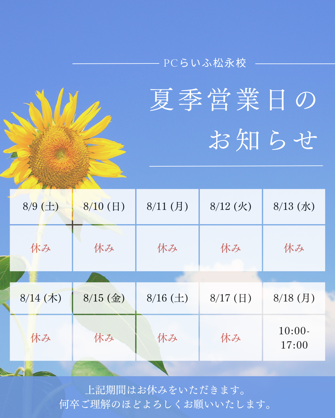 ブルー　シンプル　夏季営業日　お知らせ　お盆休み　インスタグラム投稿（縦長）