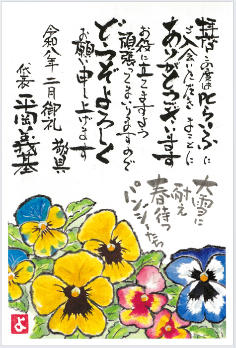 2月入会お礼はがき