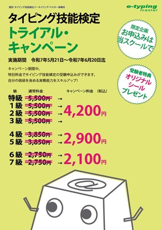 トライアルキャンペーン2025.05.21-06.20