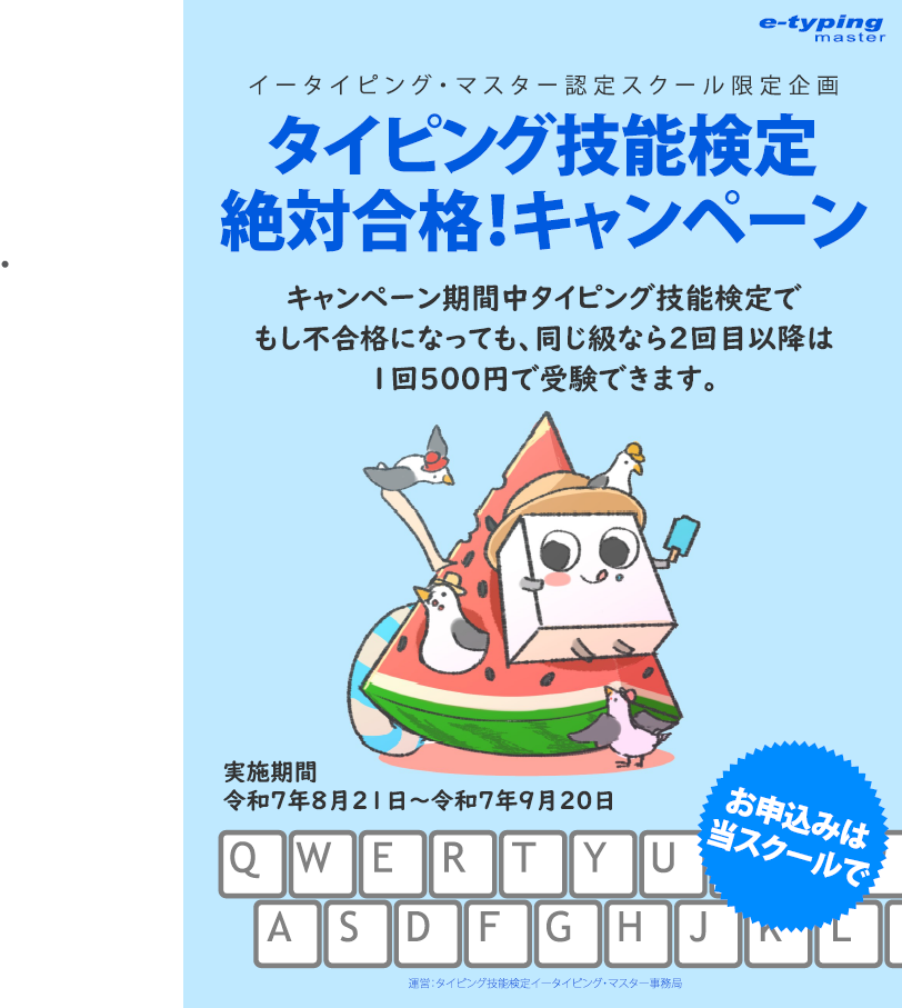 2025夏絶対合格キャンペーン (1)