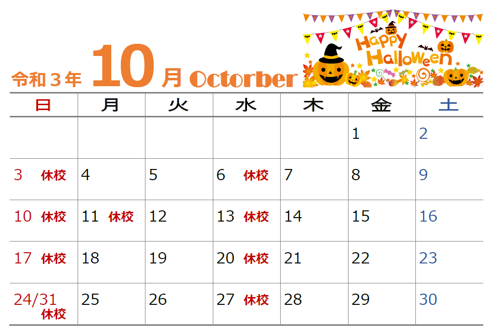 ブログ用カレンダー10月