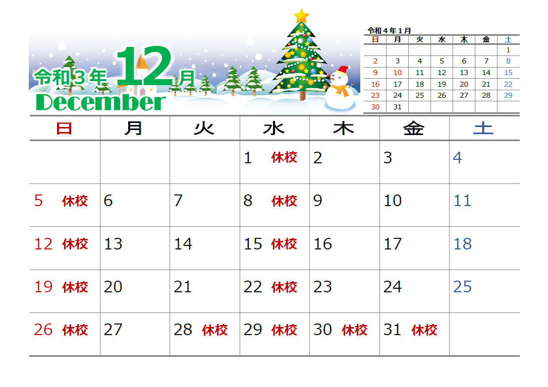 ブログ用カレンダー12月