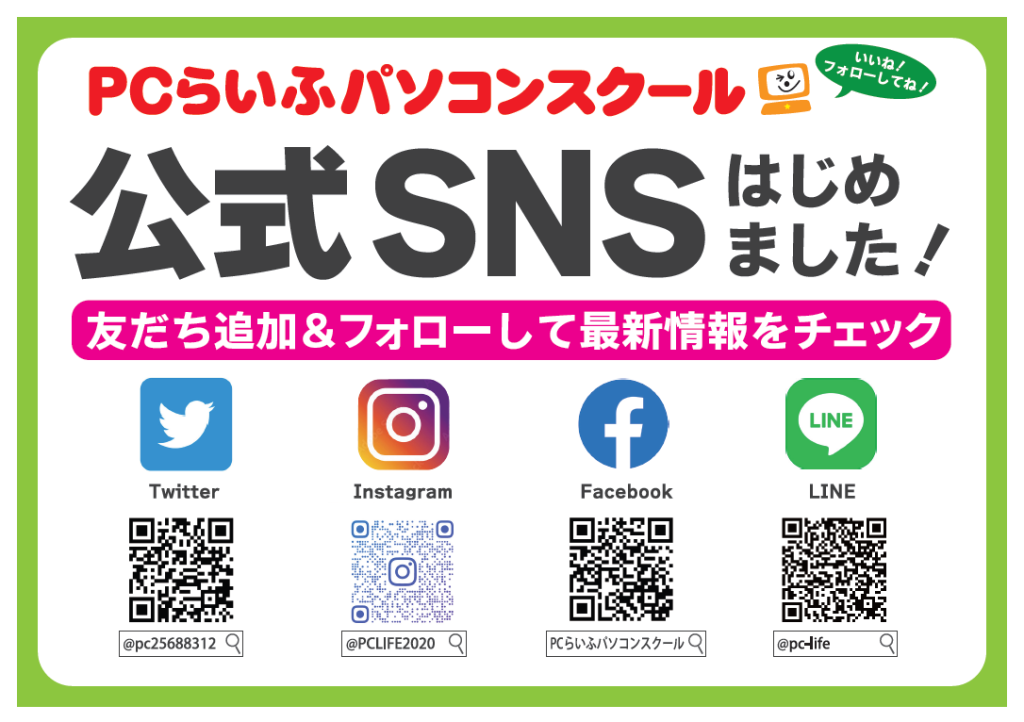 公式sns