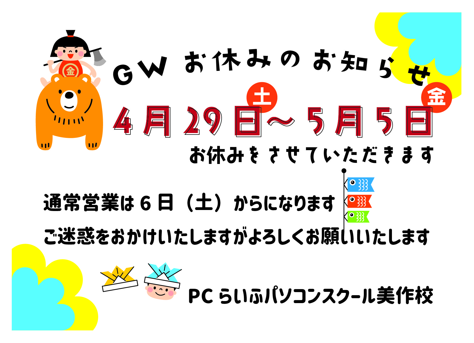 美作休みGW2023_アートボード 1