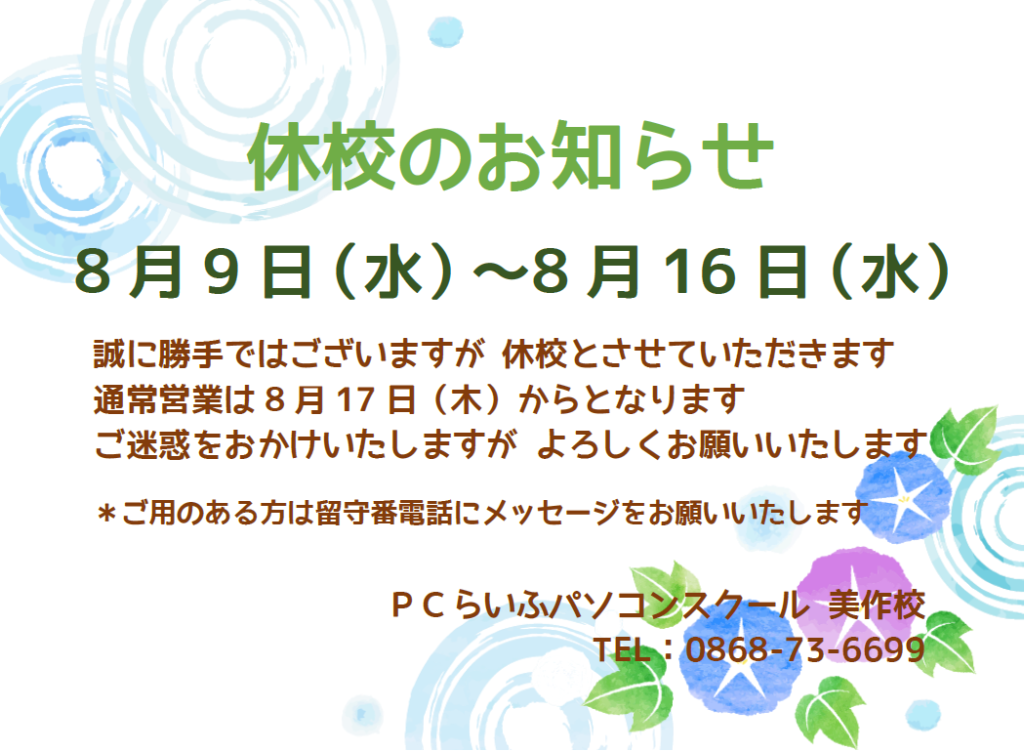 休校のお知らせ