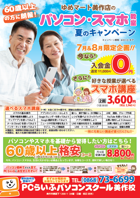 夏表