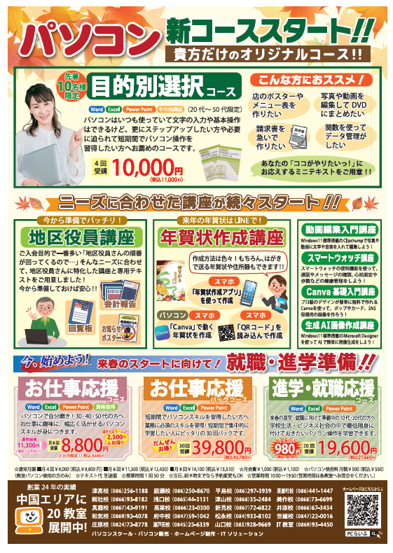 24秋裏
