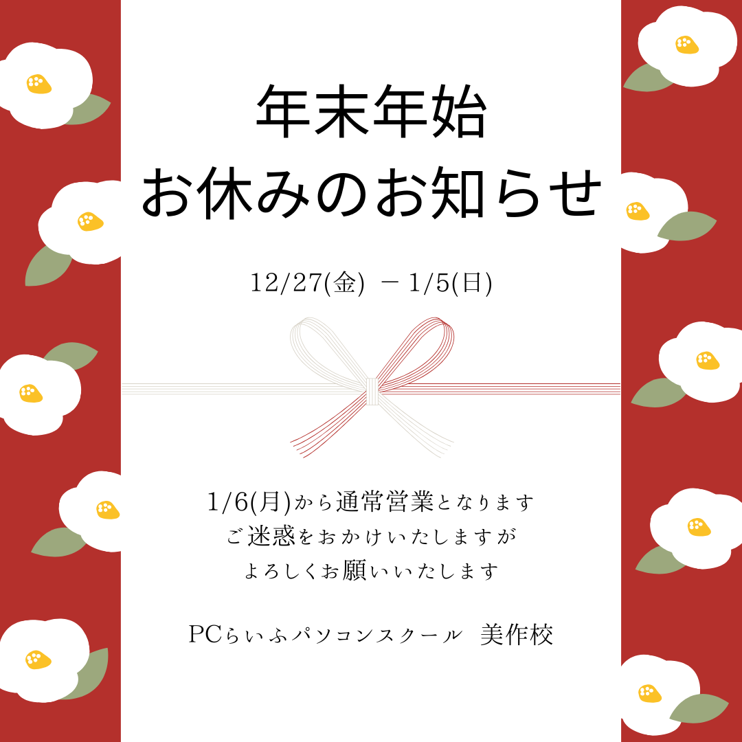 年末年始 お休みのお知らせ