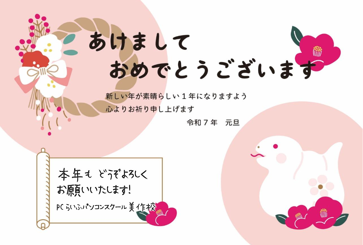 年賀状