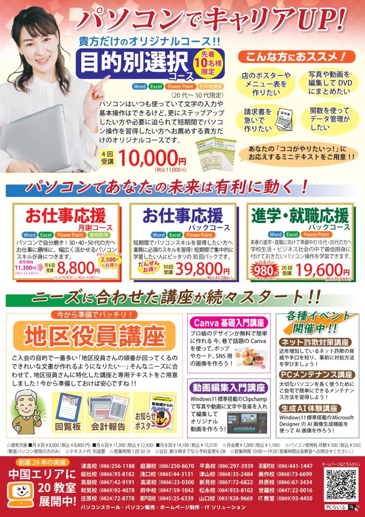 2025新春キャンチラシ-ウラ-掲示用_page-0001