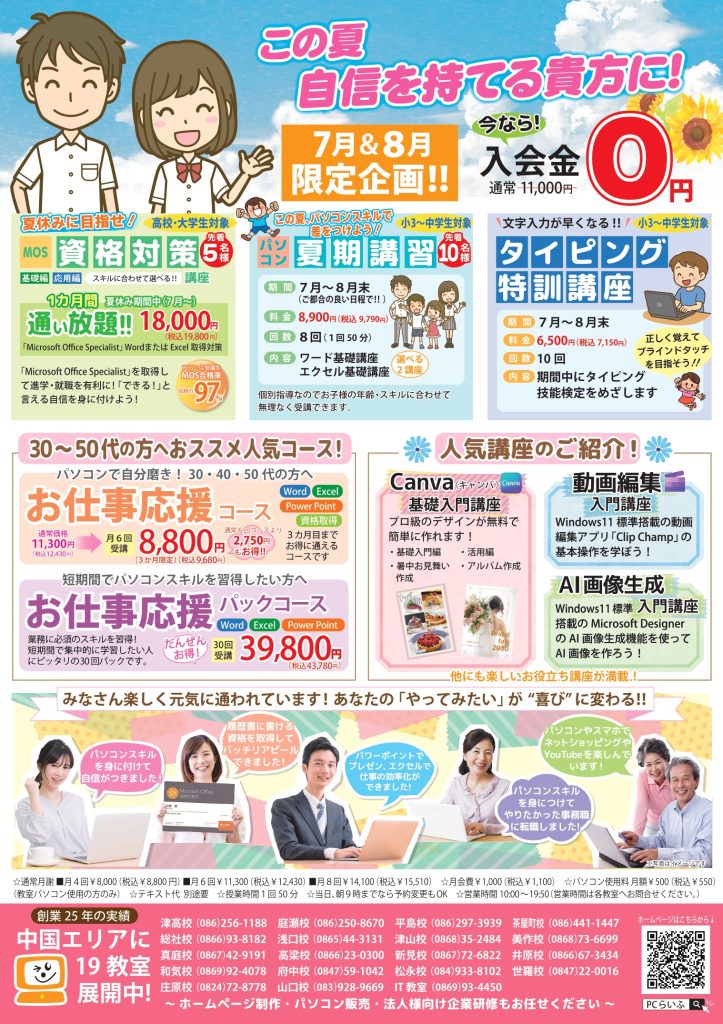 2025夏キャンチラシ-ウラ-掲示用_page-0001 (1)