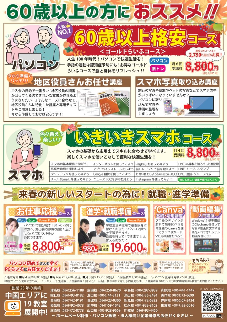 2025秋キャンチラシ_ウラ-掲示用_page-0001