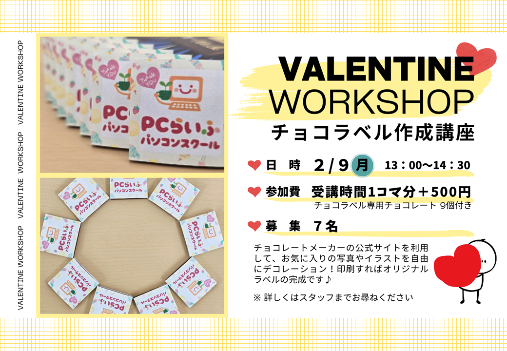 チョコラベルPOP背景白(美作校)