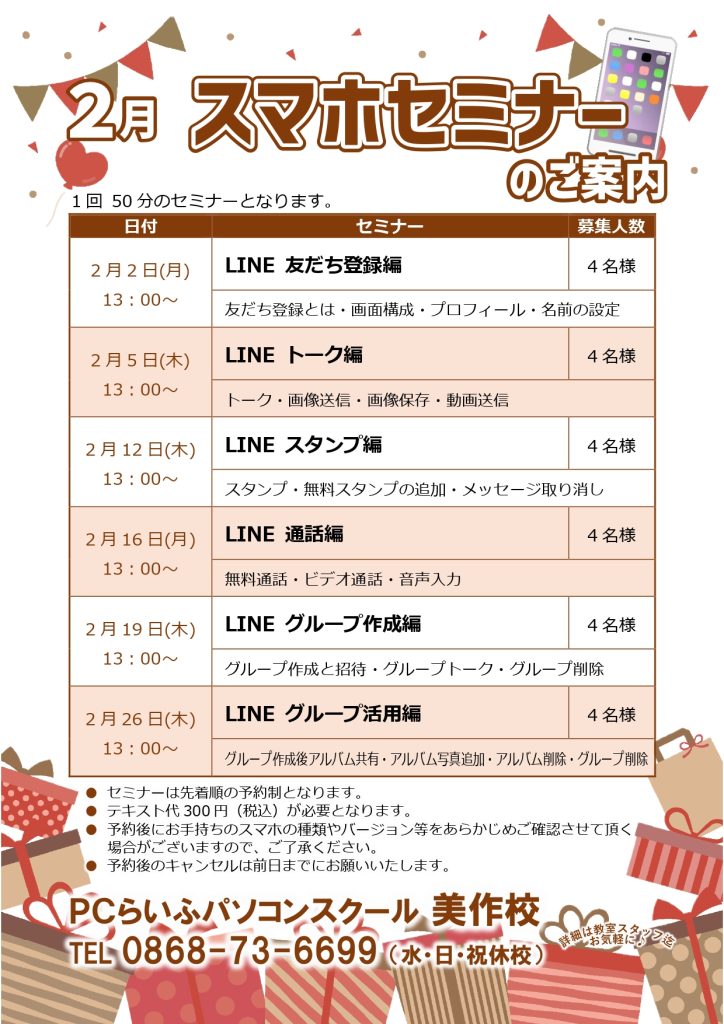 202602_スマホセミナーPOP(美作校)