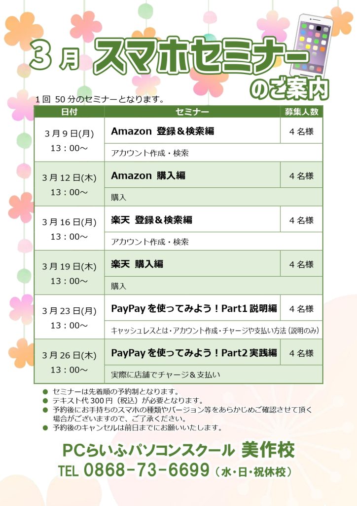 202603_スマホセミナーPOP
