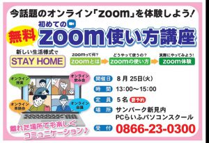 ZOOM講座