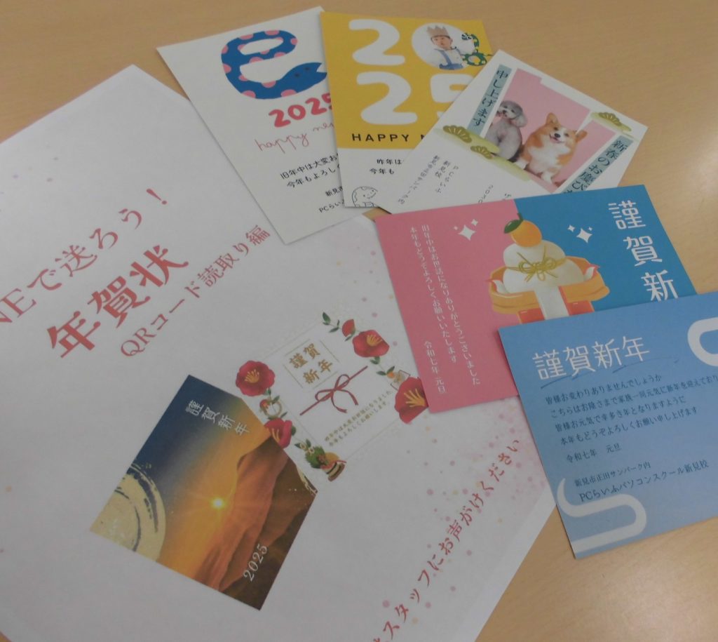 年賀状作成講座いろいろ
