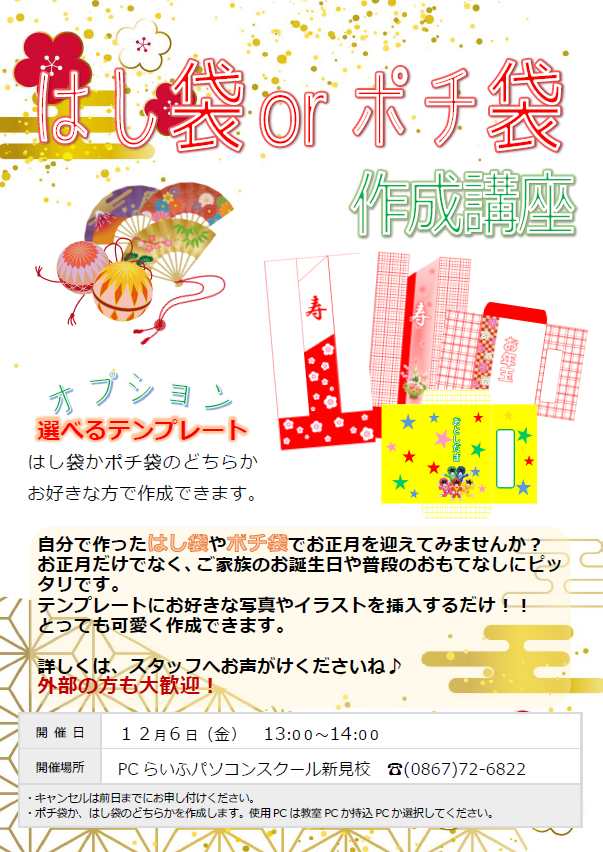 ポチ袋