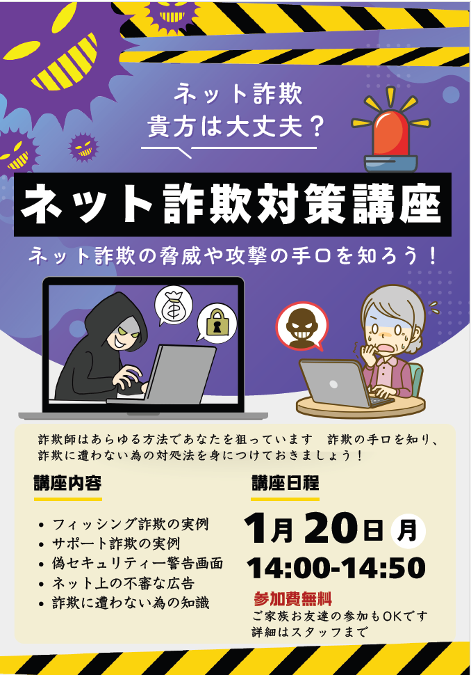 詐欺対策