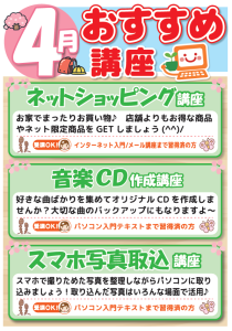 お楽しみ講座4月