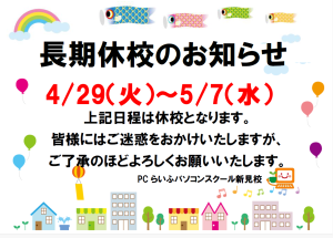 五月休み
