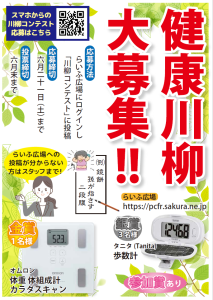 川柳コンテスト