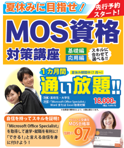 モス対策講座