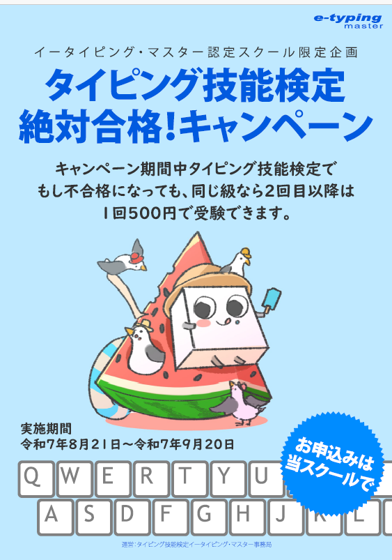 タイピング検定絶対降格