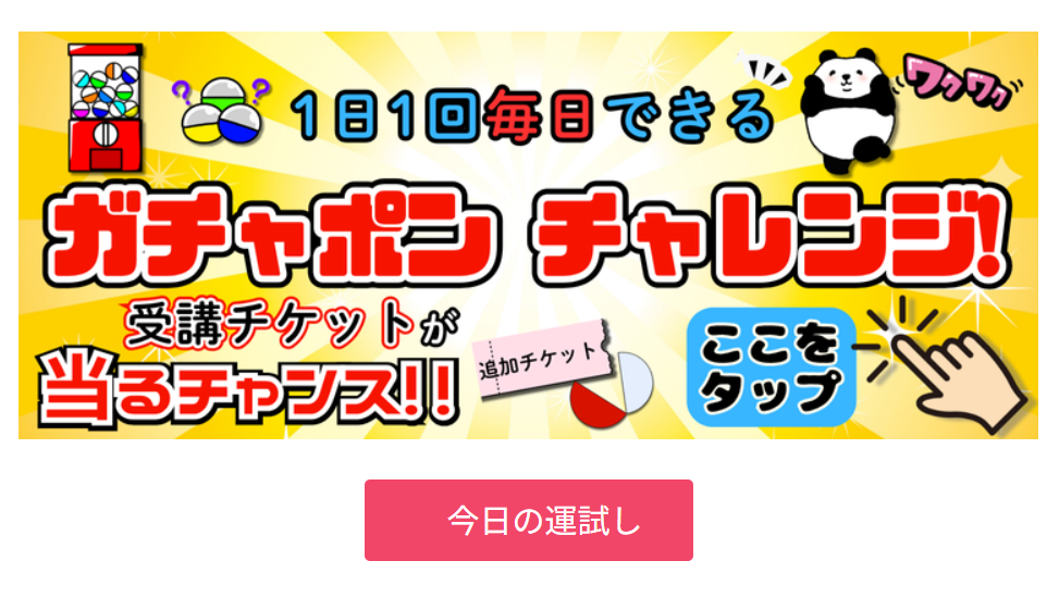 がちゃ