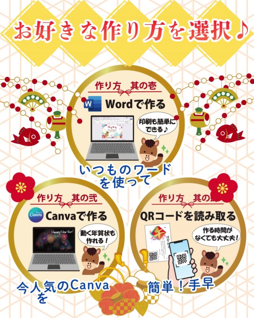 2026年賀状作成講座 校名なし.jpg2