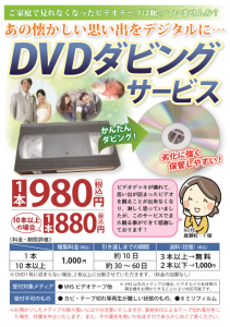 ＤＶＤダビングサービス