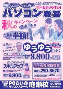 2017秋キャンチラシ表