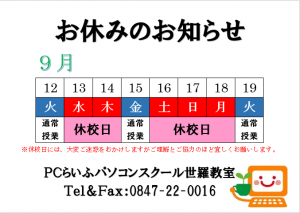 平成29年9月お休みのお知らせ