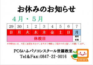2018ゴールデンウィーク