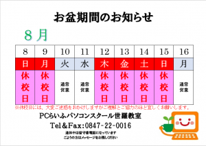 8月休み