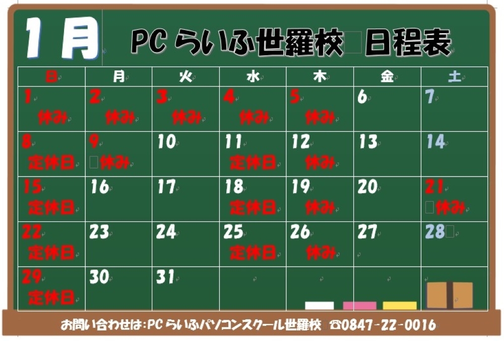 1月カレンダー