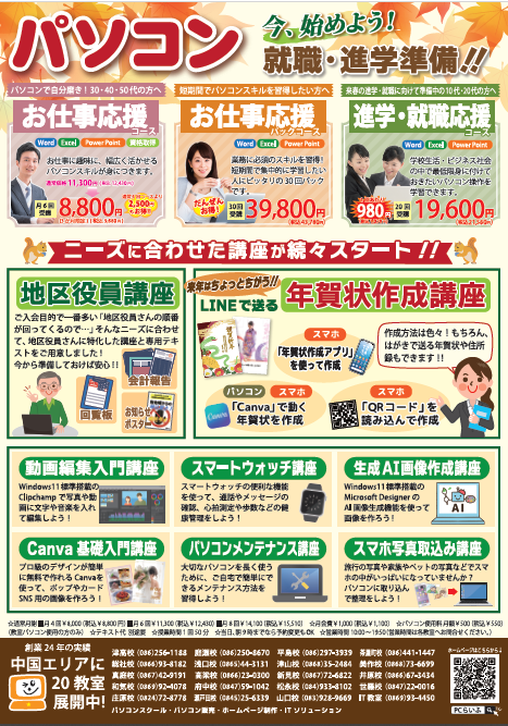 秋キャン2024裏