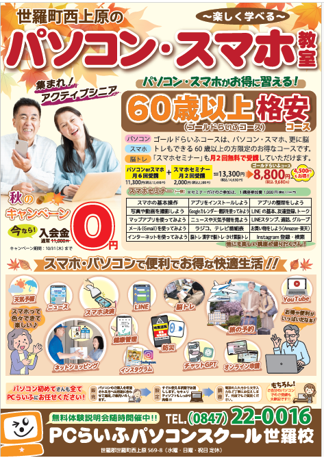 秋キャン2024表