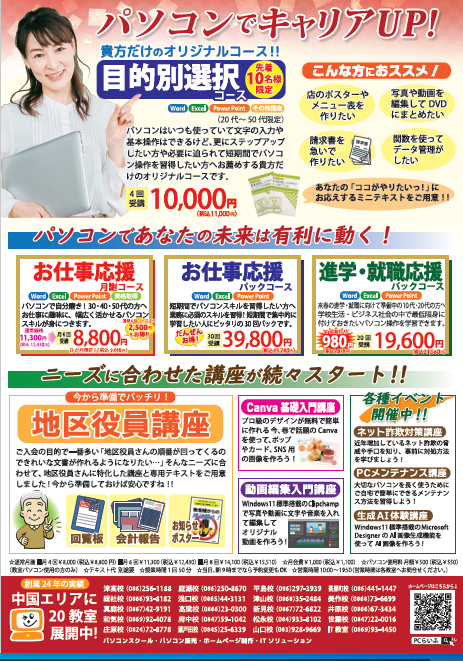 新春2025裏