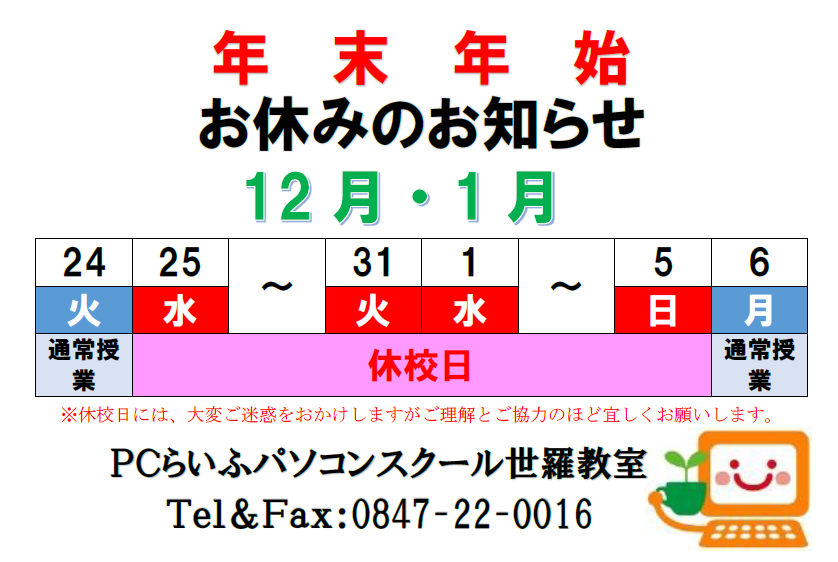 お休みのお知らせ2024年年末年始