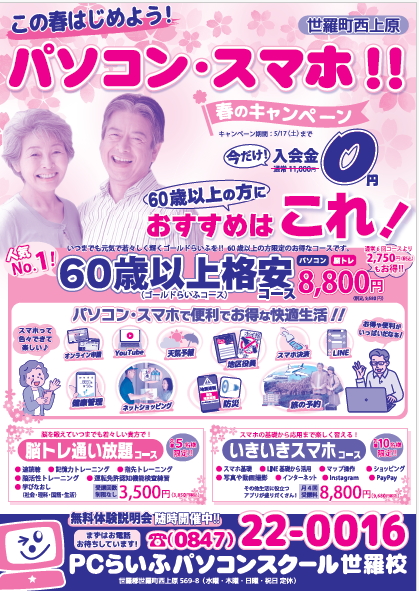 春キャン裏