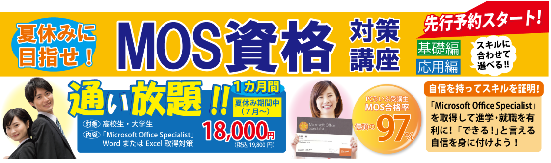MOS資格