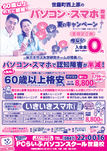 夏キャン表