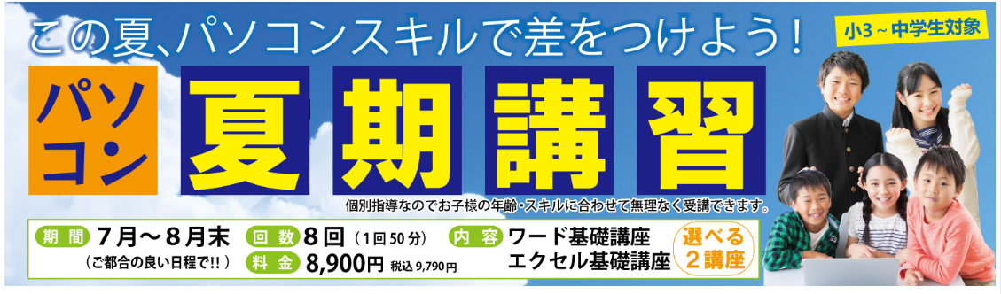 夏季講習