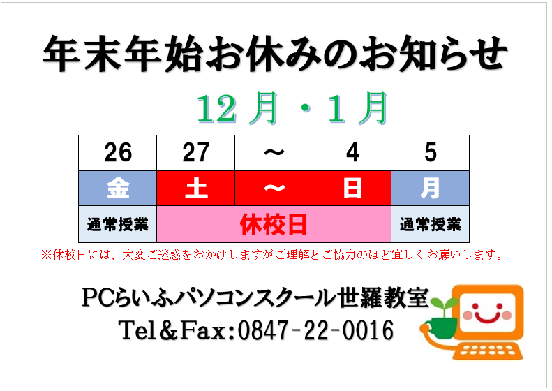 休みのお知らせ12