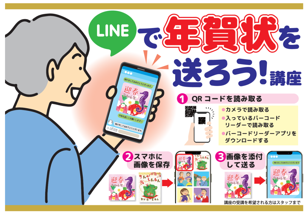 LINE年賀状