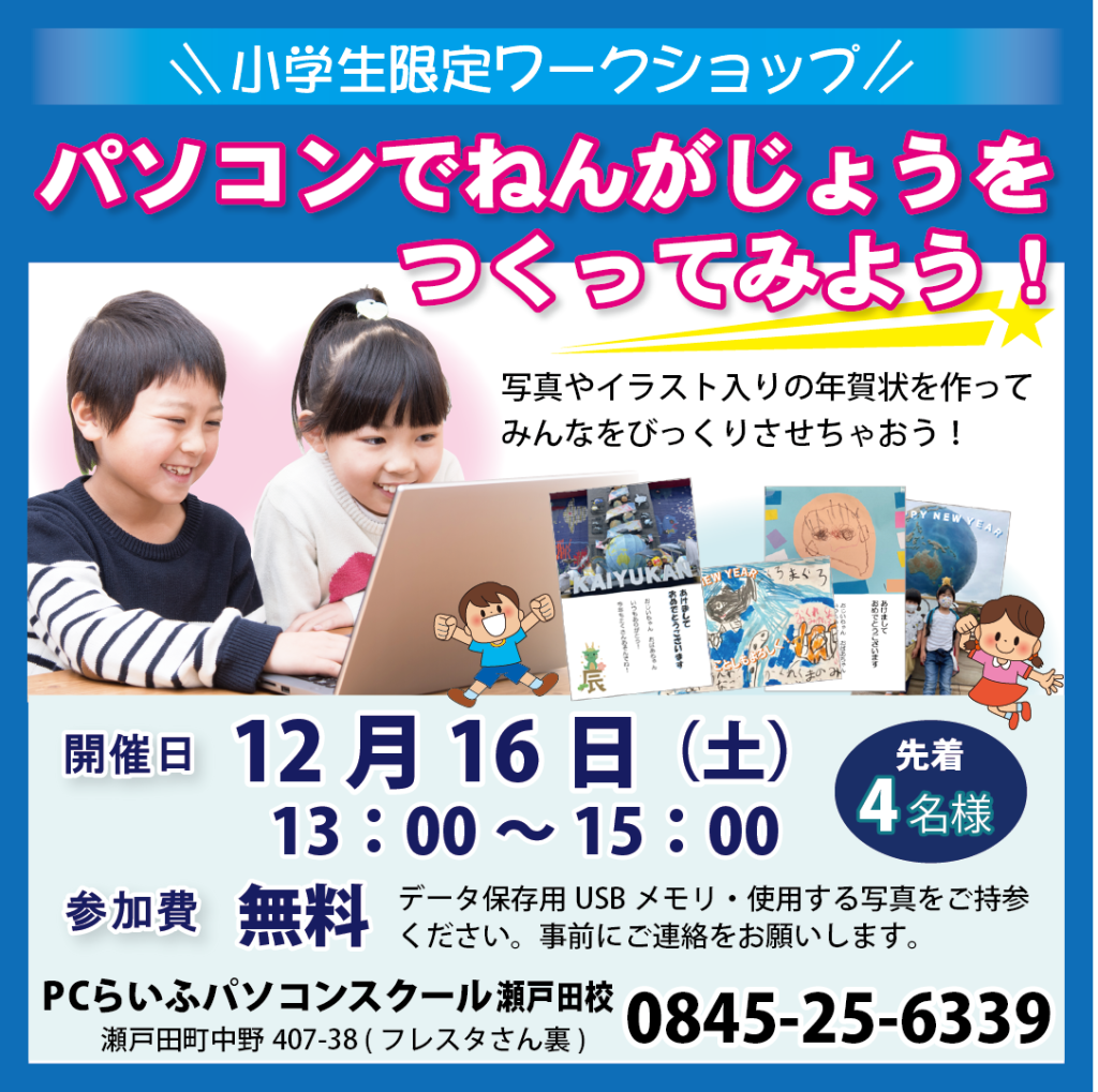 年賀状をつくろう！キッズワークショップ_インスタ用_瀬戸田校