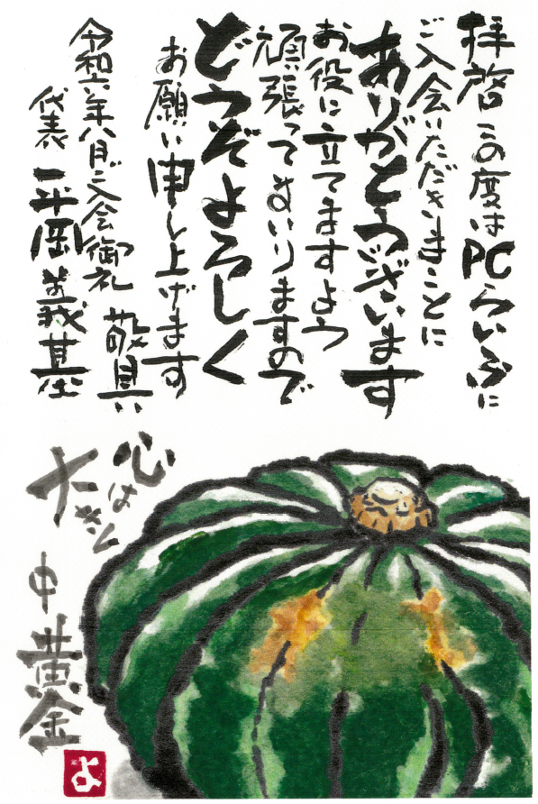 202408はがき