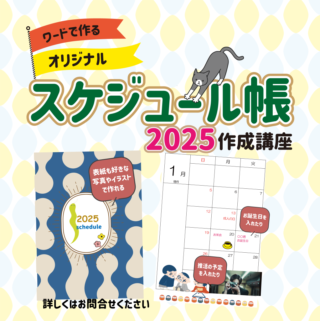 スケジュール2025SNS