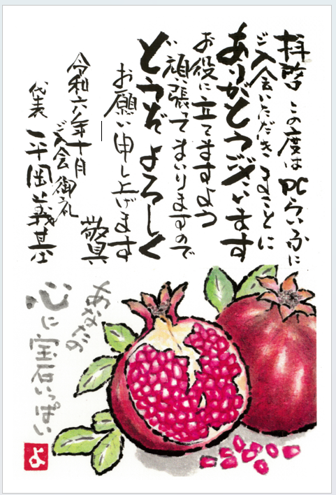 202410お礼はがき